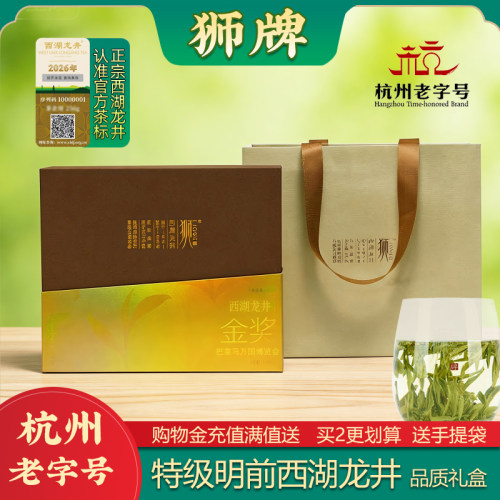 特级龙井茶礼盒绿茶狮峰