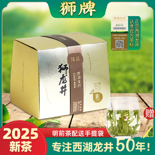 2025新茶 狮峰龙井群体种 狮牌西湖龙井精品明前头茶 80克牛皮纸