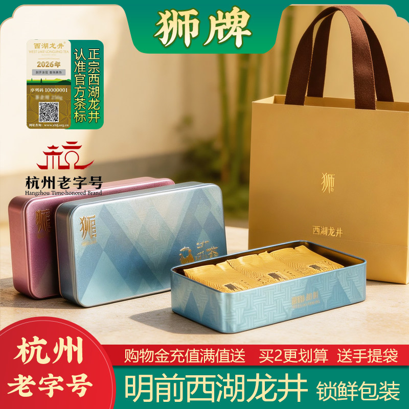 狮峰龙井明前茶一级西湖龙井图片