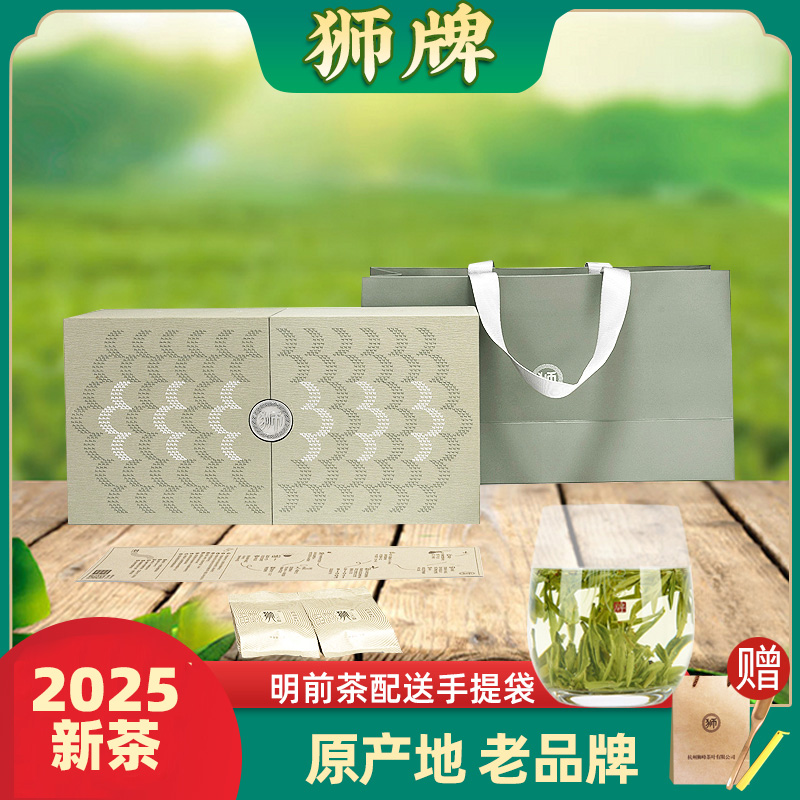 狮牌杭州龙井特级明前头茶