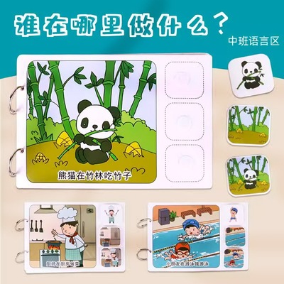 幼儿园语言区区域材料小班大班益智类玩教具蒙氏中班谁在哪里句式