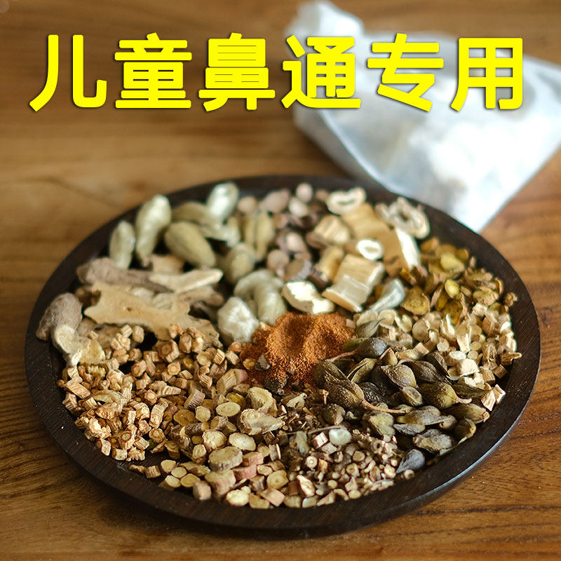 儿童鼻通专用泡脚包 小儿健体鼻部不适黄鼻涕足浴粉 宝宝药浴包