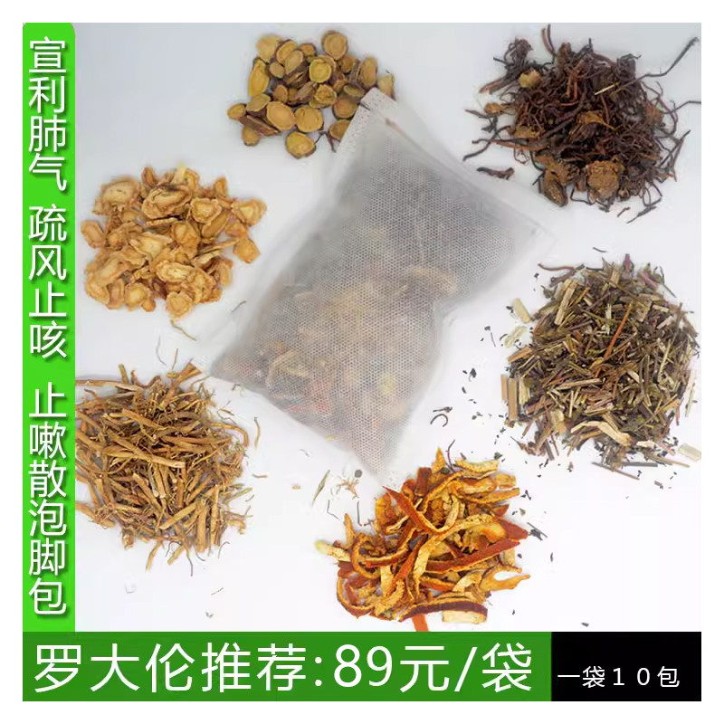 罗大伦推荐止嗽散 风热风寒感帽儿童咳嗽小儿洗澡泡脚药浴包10付