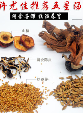 五星汤木棉花改善调理脾胃陈皮