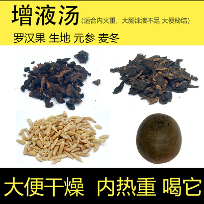 增液汤大便干燥滋阴清热茶5付