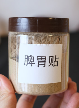 小儿肚脐脾胃粉中药贴敷