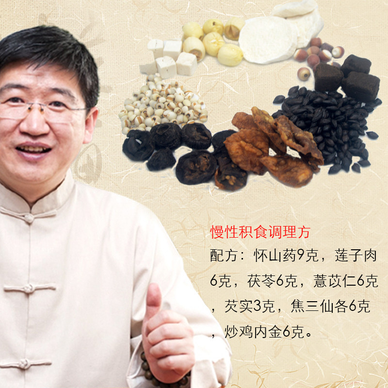 罗大伦推荐慢性积食调理脾胃 肠胀消食健脾化积开胃食疗儿童款7付