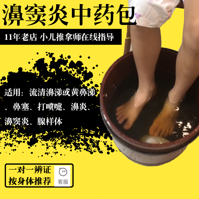 儿童鼻窦炎泡脚包过敏性鼻炎散药浴鼻塞感冒咳嗽黄鼻涕中药包15付