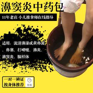 儿童鼻窦淡泡脚包 缓解鼻赛流黄鼻涕咳咳小孩脾胃中药足浴粉15付