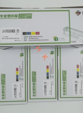 佳能 CRG-055 MF742CDW MF743 744 663Cdw 663Cdn 664Cx墨盒 硒鼓