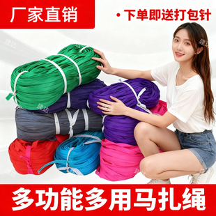 马扎绳果树拉枝绳打包绳捆绑绳捆扎绳大棚压膜带尼龙绳不带绳耐磨