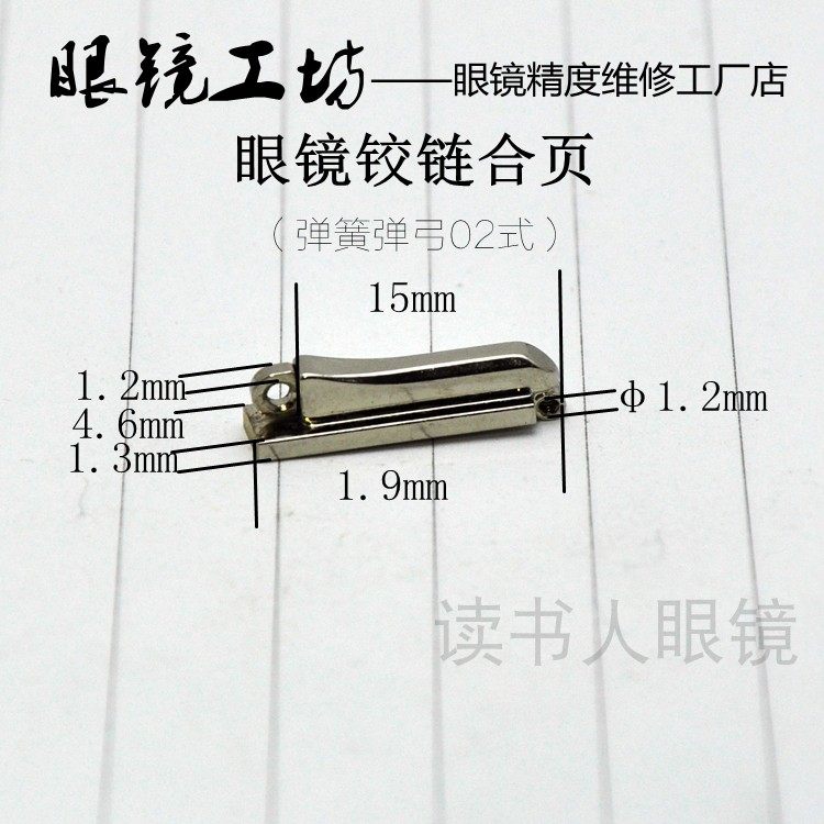 眼镜配件维修眼镜合页铰链弹弓弹簧弹簧心太阳镜近视镜木头眼镜腿