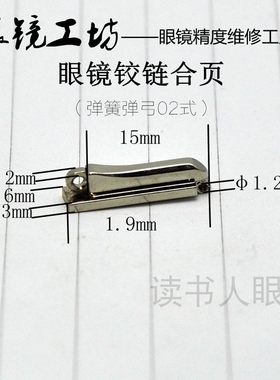 眼镜配件铰链眼镜腿弹簧芯木头腿