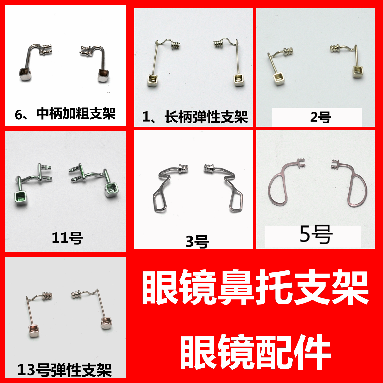 维修派丽蒙眼镜鼻托支架金属配件