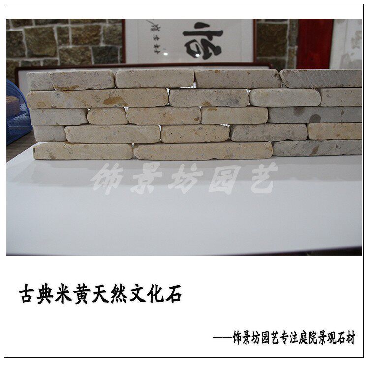 古典米黄天然文化石花园围墙条状拼装艺术别墅庭院背景墙外墙砖