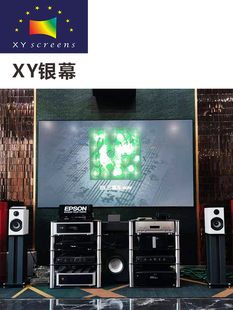 XY银幕高增益3D金属幕影院幕布立体生动窄边框1.2cm定制幕布