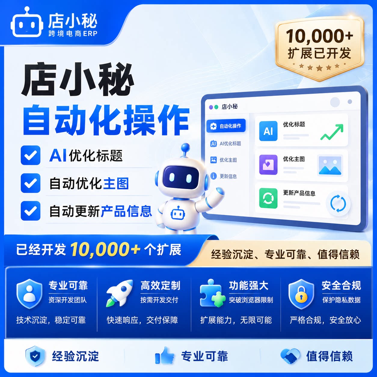 店小秘自动化操作扩展定制 AI企业形象VI设计