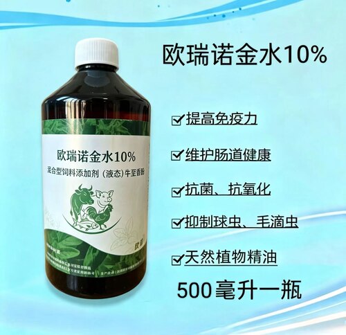 欧瑞诺金水500毫升天然牛至油10%