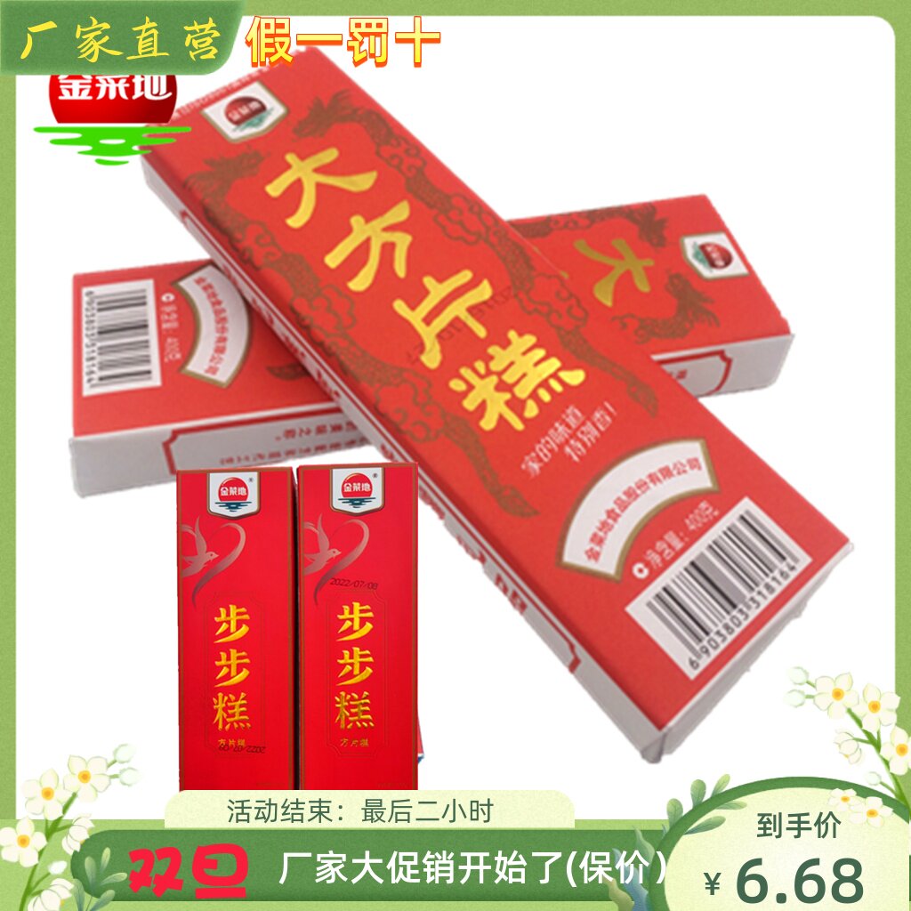 金菜地大方片糕云片步步糕200g400g/条安徽马鞍山特产黄池食品