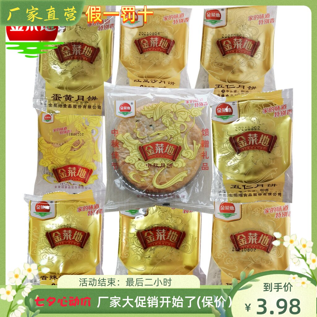 中秋大月饼金菜地安徽马鞍山特产