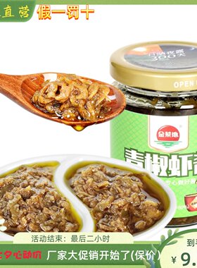 青椒虾子酱金菜地调味安徽马鞍山