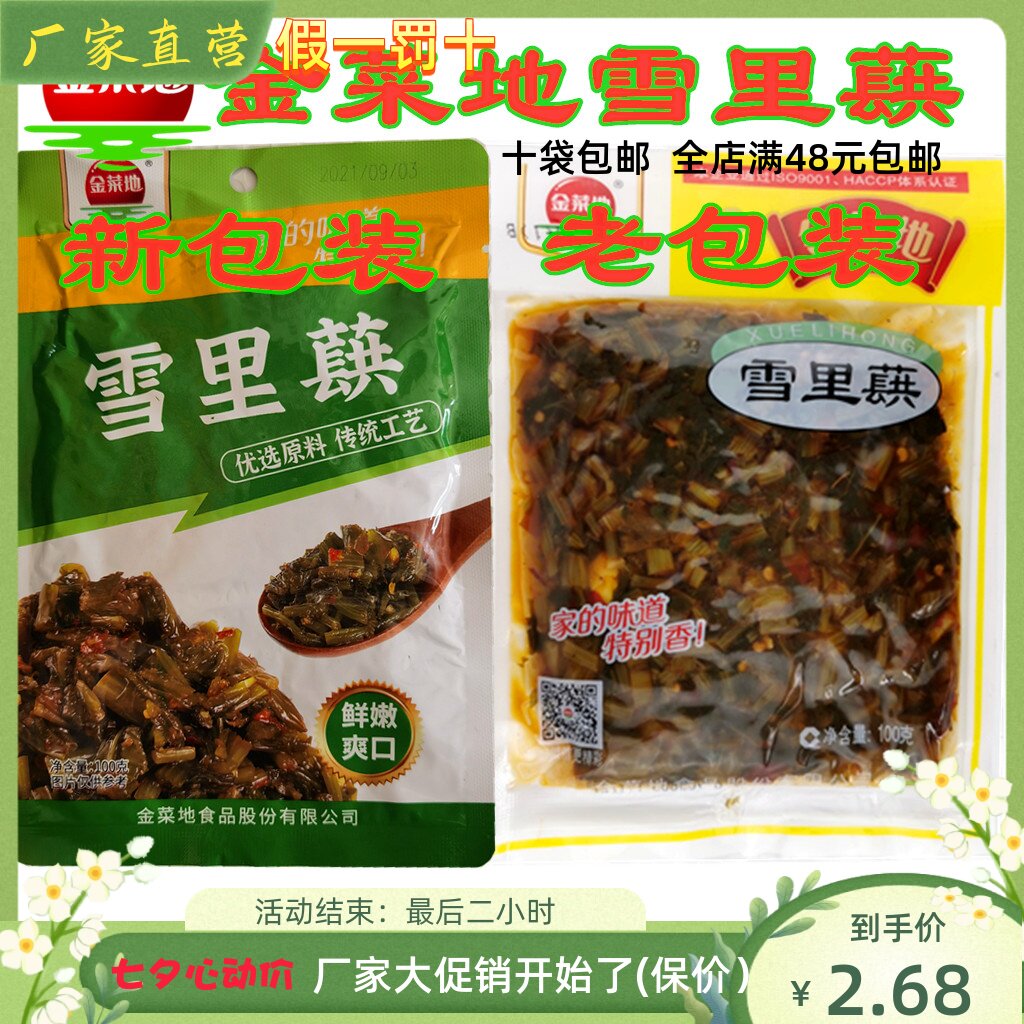 金菜地雪里蕻100g克/袋.安徽马鞍山黄池地方特产