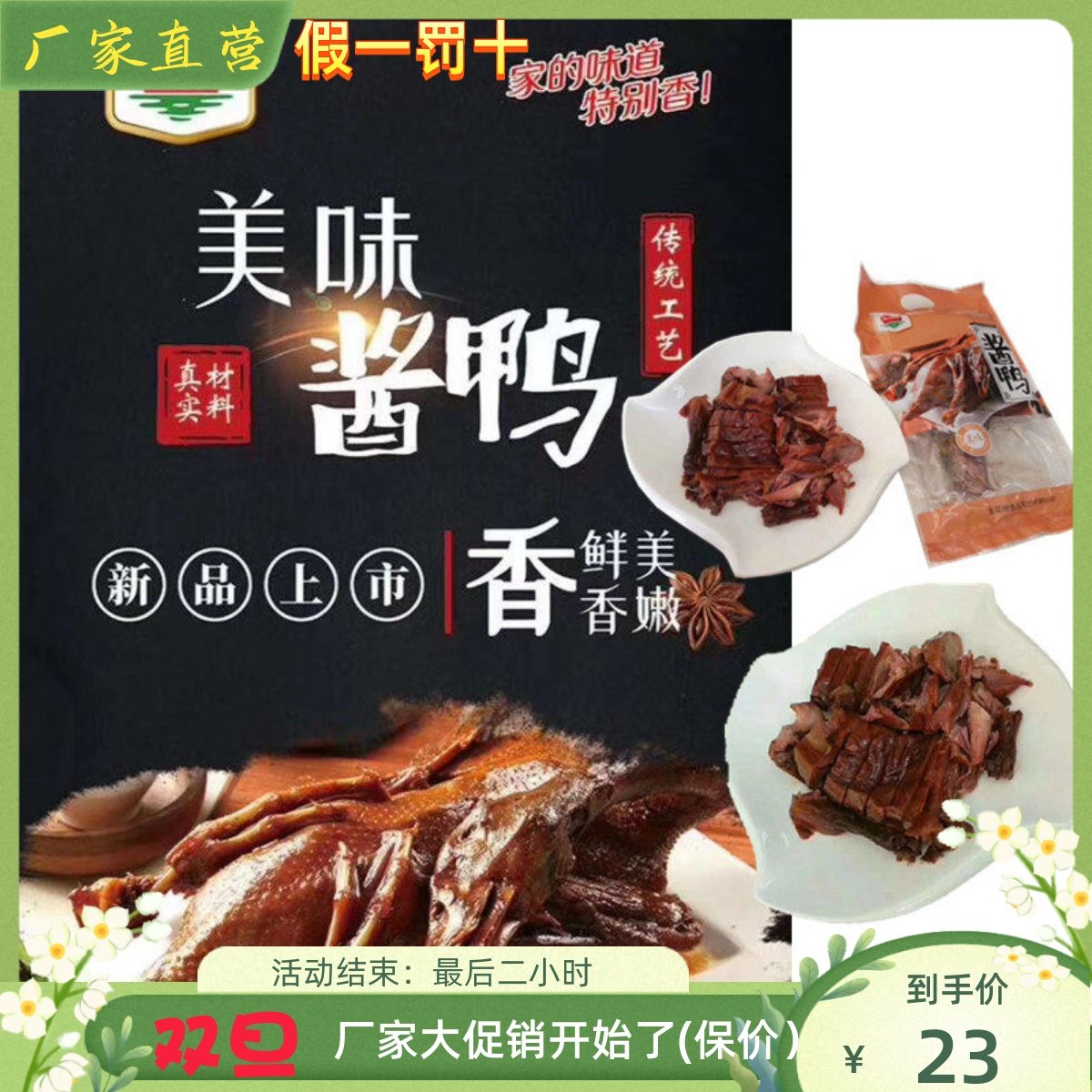 金菜地 酱鸭熟食  烤鸭 卤菜 安徽马鞍山黄池特产厂家直销满包邮