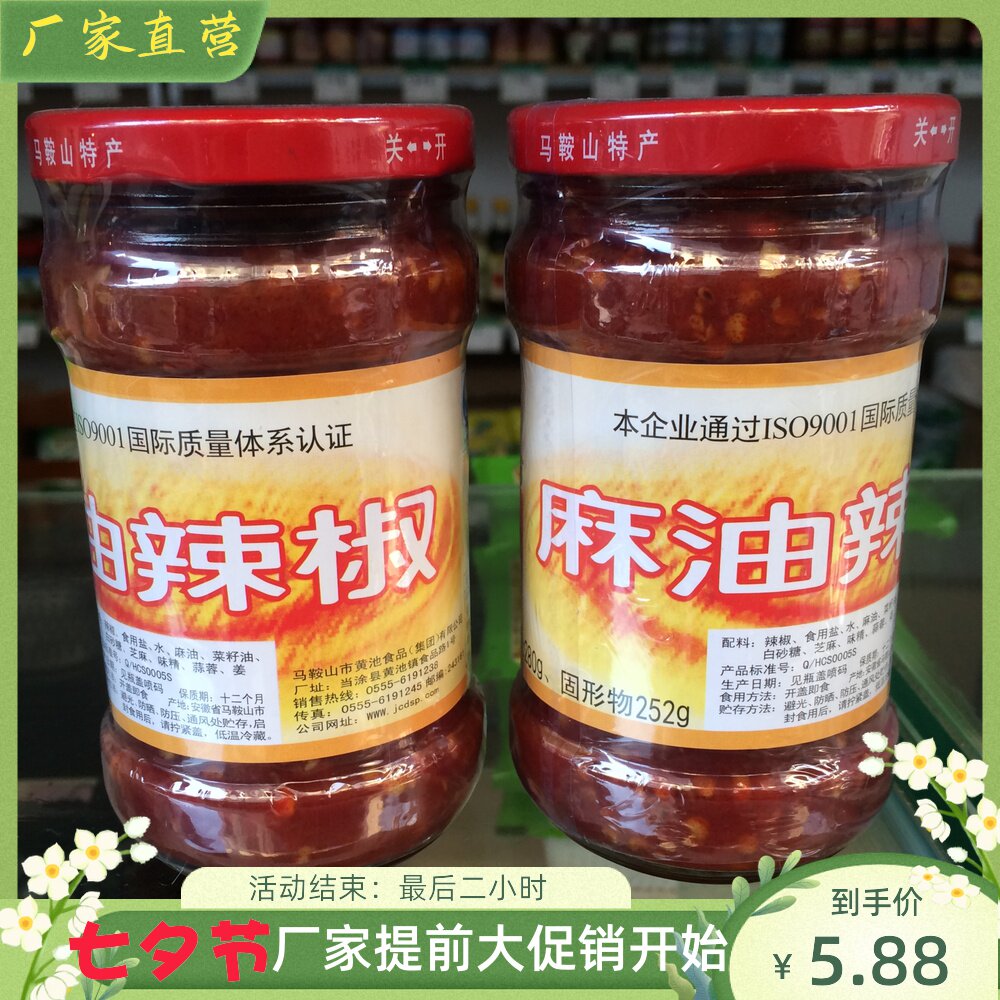 黄池金菜地麻油辣椒280g克/瓶麻油大辣酱调料品厂家直销