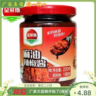 安徽马鞍山黄池金菜地调味品【麻油辣椒】酱菜.酱类厂家直销