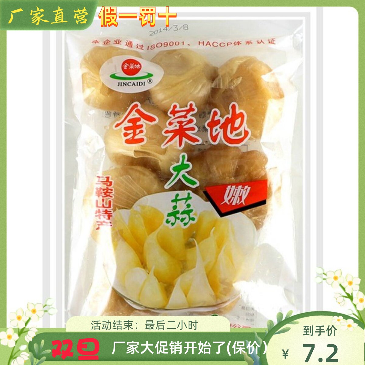 金菜地【嫩大蒜头】酱菜小菜400克/包安徽马鞍山特产黄池厂家直销