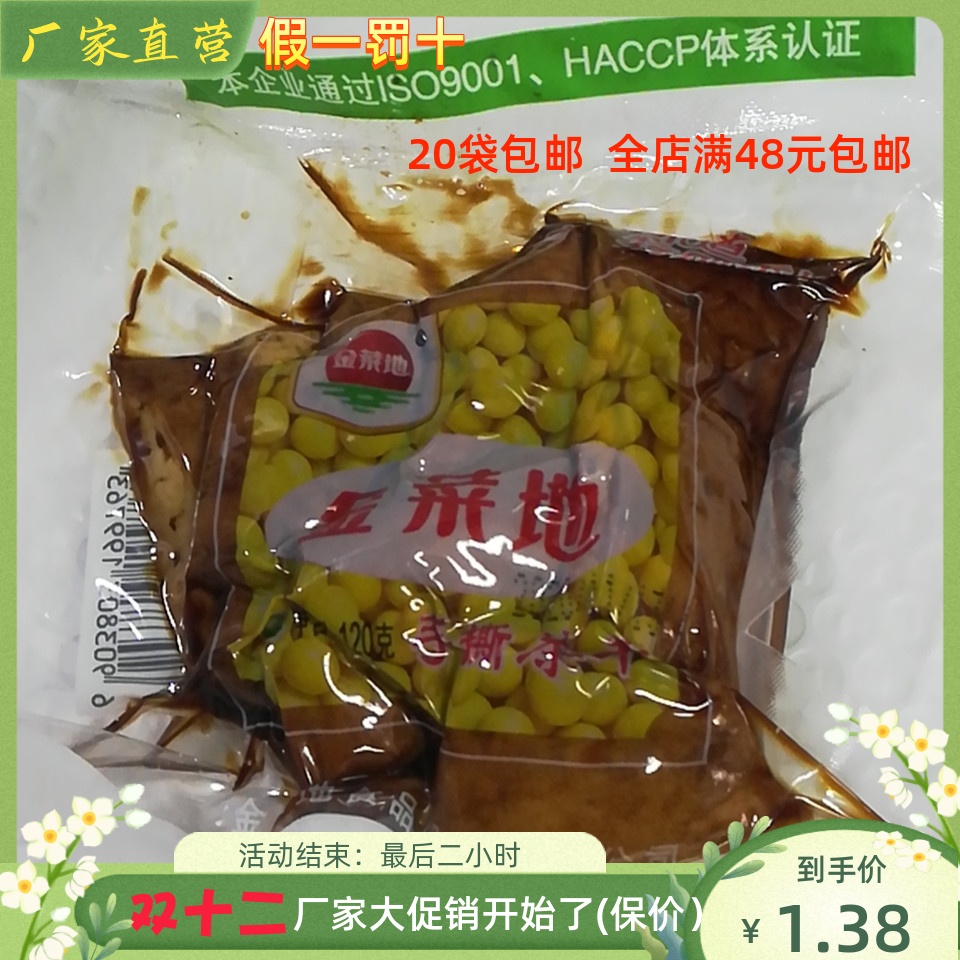 金菜地手撕茶干 碎茶干120g袋豆腐干 厂直销安徽马鞍山黄池特产