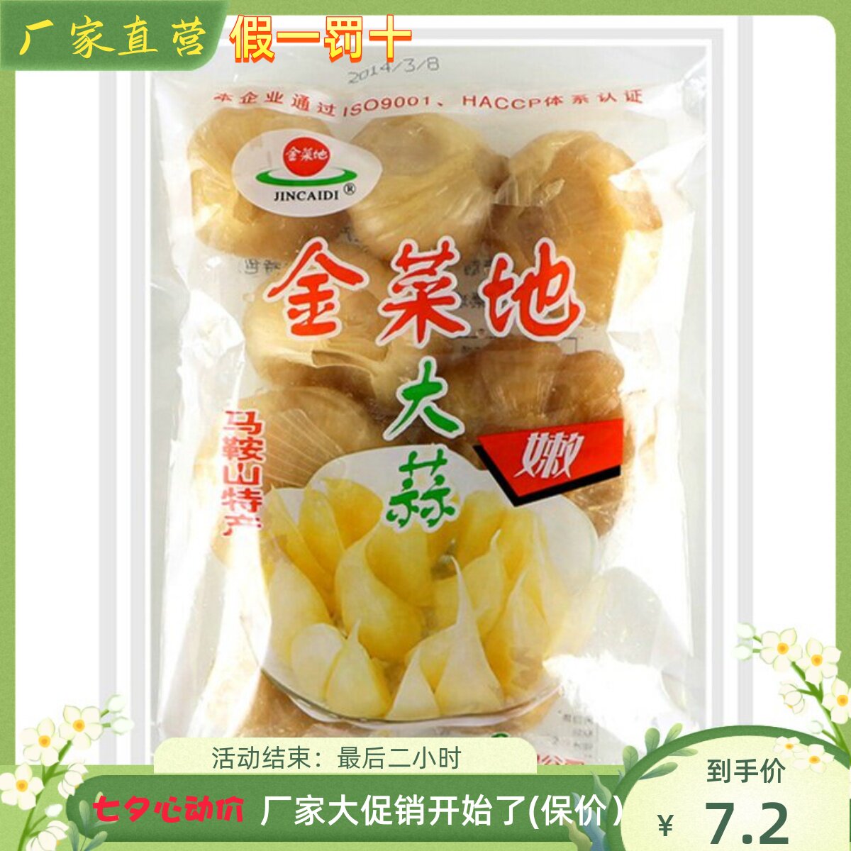 金菜地【嫩大蒜头】酱菜小菜400克/包安徽马鞍山特产黄池厂家直销