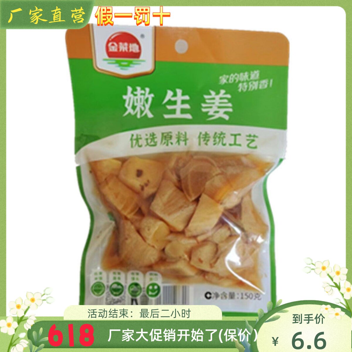 金菜地嫩生姜 150克/包酱泡小菜厂家直销.安徽马鞍山黄池特产包邮