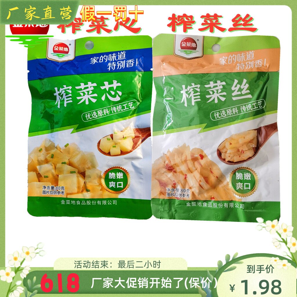 金菜地榨菜丝榨菜心榨菜片,酱菜小菜整箱安徽马鞍山特产厂直销包