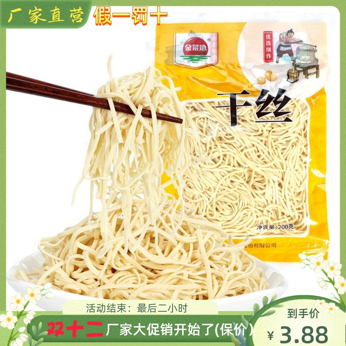 金菜地 200克小袋干丝 豆腐干丝 配菜做菜安徽马鞍山特产厂直销