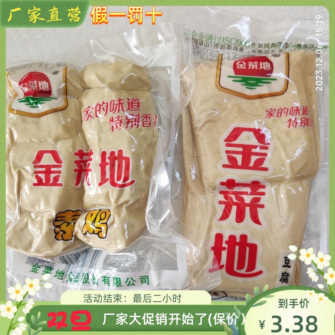 金菜地 大白干子 素鸡 素肠 鲜货 安徽马鞍山黄池特产 满包邮