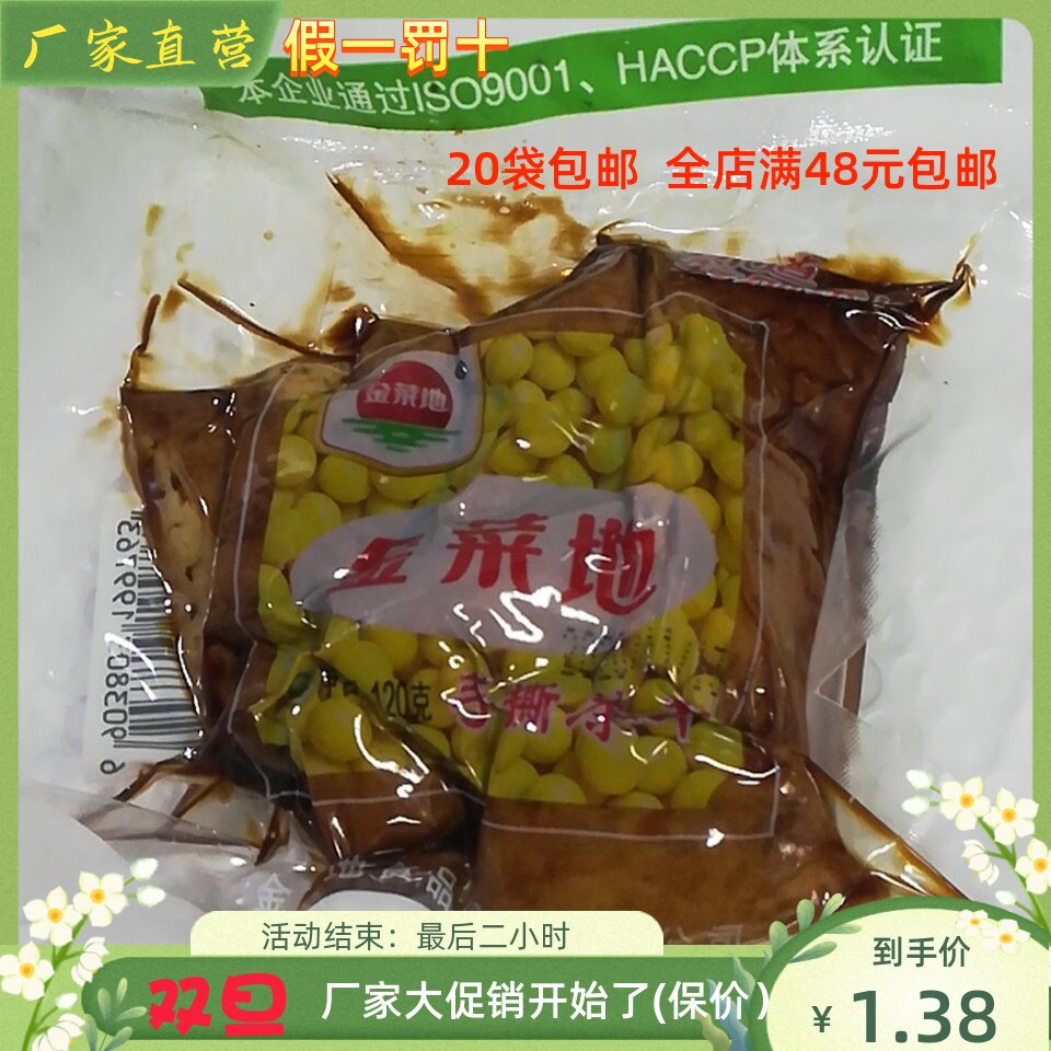 金菜地手撕茶干 碎茶干120g袋豆腐干 厂直销安徽马鞍山黄池特产