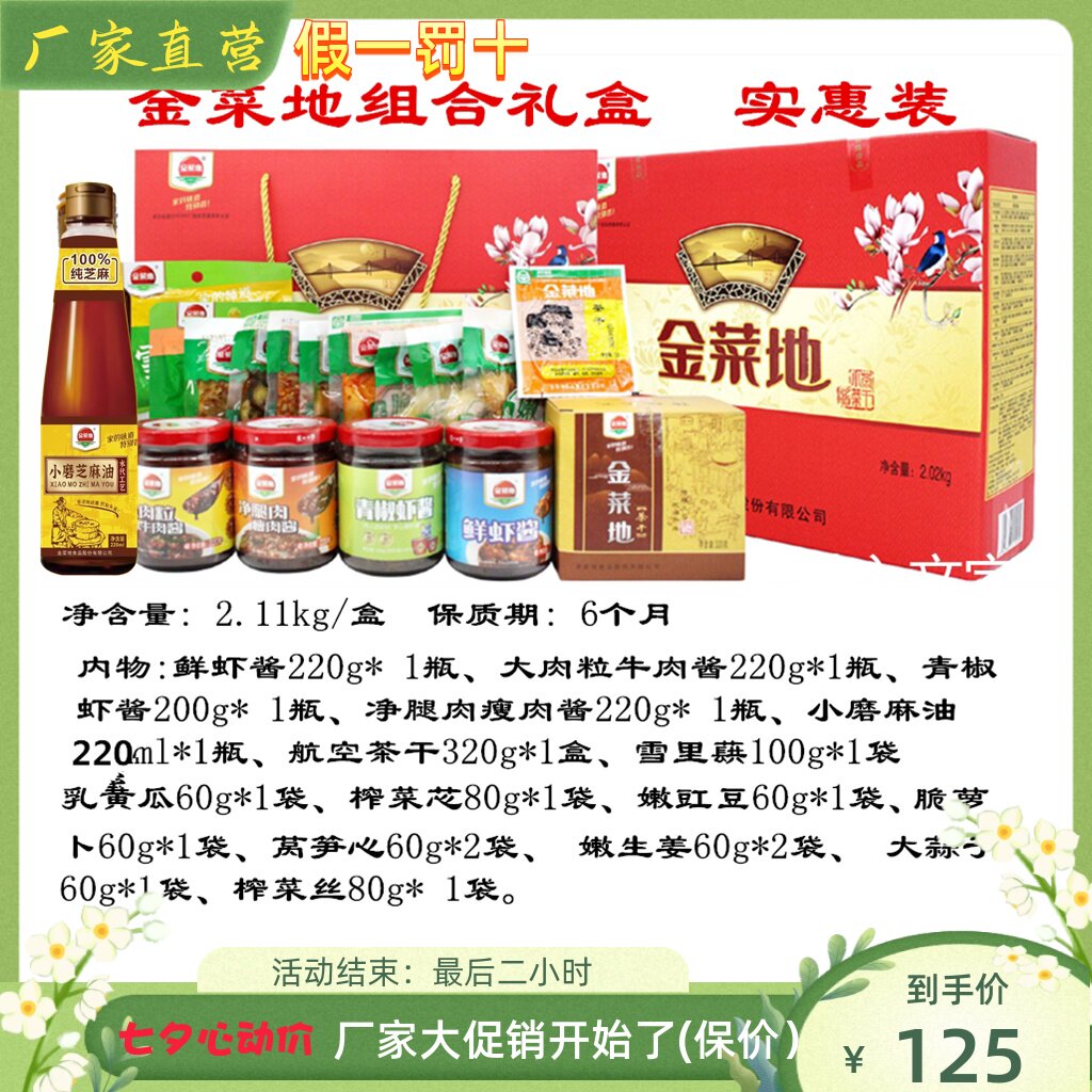 金菜地【组合礼盒装】春节送礼大礼包休闲零食安徽马鞍山特产包邮