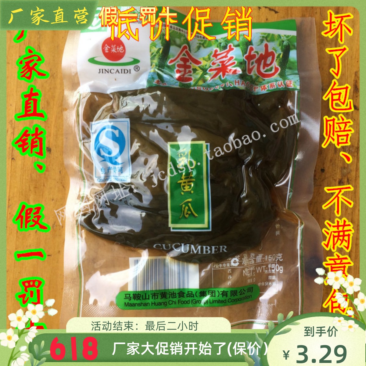 黄池金菜地大乳黄瓜黄池小菜安徽马鞍山黄池地方特产厂家直销