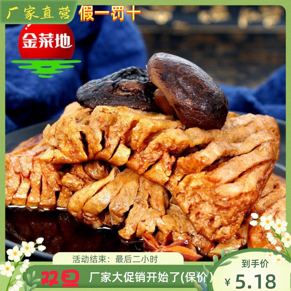 金菜地200g卤味兰花干辣味豆腐串制品开袋即食美味好吃卤菜潢包邮