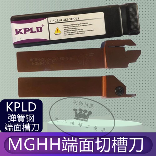 KPLDMGHH弹簧钢端面切槽刀