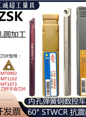 弹簧钢数控车刀精品白色内孔刀60度车刀排S12STWCR11正刀/STWCL反