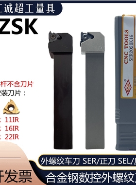外螺纹车刀螺钉式螺纹数控刀杆SER1010H11/SEL1616H16/SER2525M22