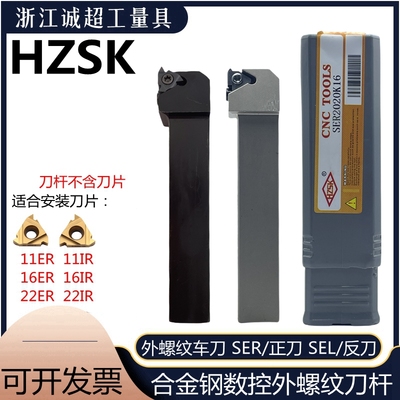 外螺纹数控车刀杆HZSK合金钢材质