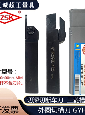 外圆切槽车刀GYHR数控外径切断刀杆加强抗震弹簧钢槽三菱槽型刀片