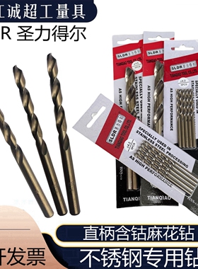圣力得尔含钴麻花钻M42含钴直柄麻花钻手枪钻钻头高估钻0.3-13mm