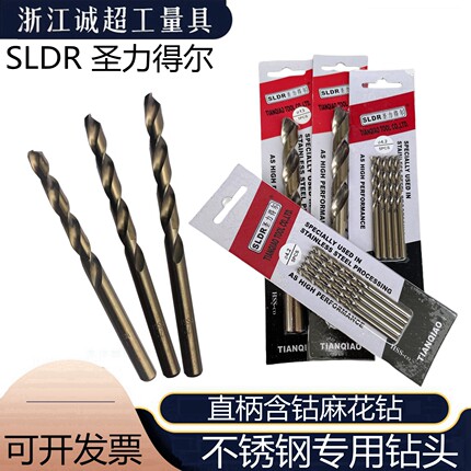 圣力得尔含钴麻花钻M42含钴直柄麻花钻手枪钻钻头高估钻0.3-13mm