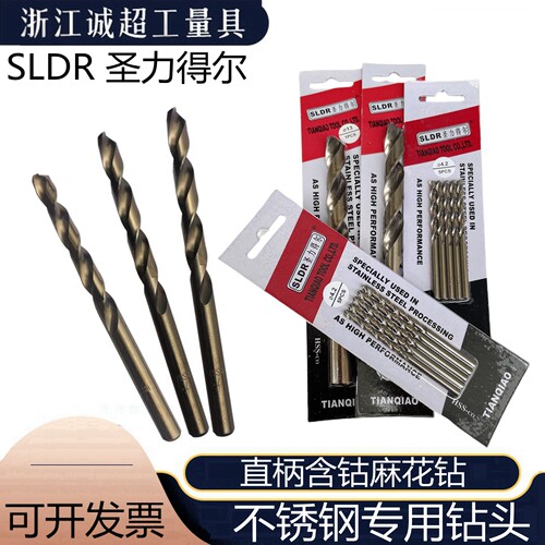 直柄麻花钻圣力得尔不锈钢专用