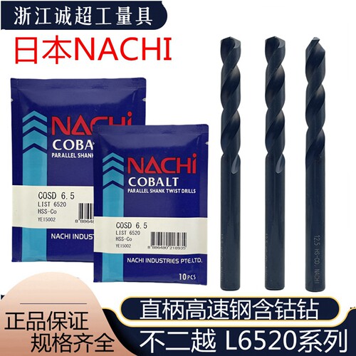 日本L6520不锈钢含钴钻不二越
