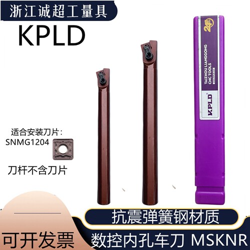 KPLD数控内孔车刀弹簧钢MSKNR